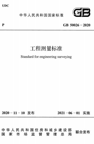 GB50026-2020《工程测量标准》-标准下载库