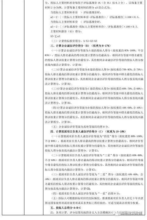 海南住建厅:《关于进一步推进房屋建筑和市政工程招投标制度改革的若干措施（试行）》