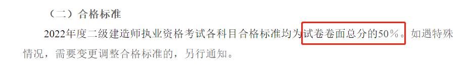 2022年广东省二级建造师成绩已公布