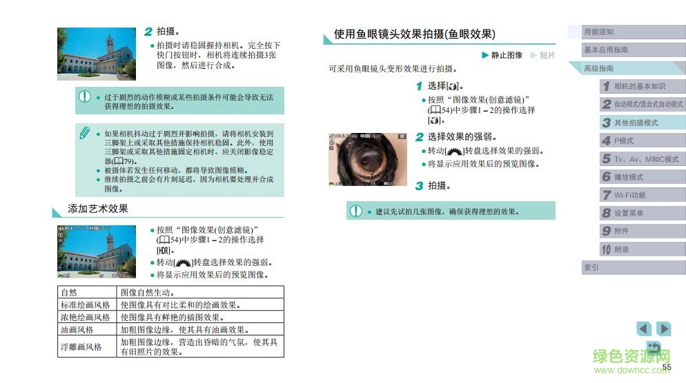 佳能eos m3中文说明书