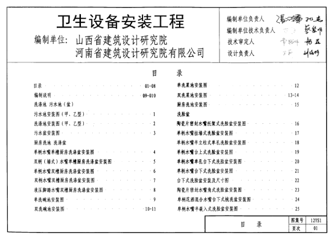 12ys1图集免费下载-12YS1卫生设备安装工程图集下载pdf高清电子版