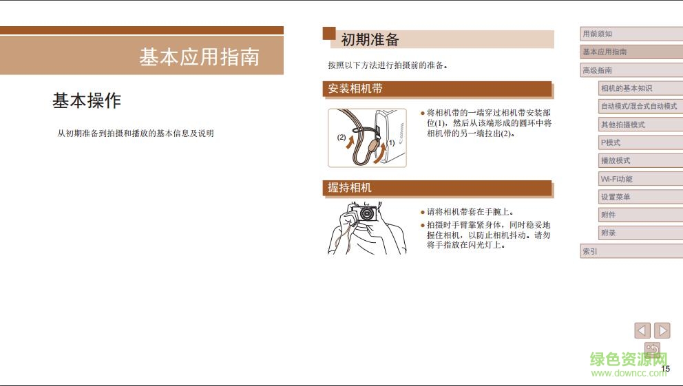 佳能ixus285hs说明书