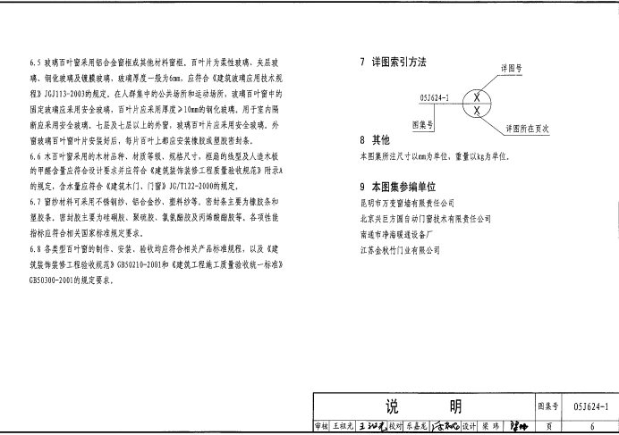 05j6241图集免费下载-05J624-1百叶窗图集下载pdf高清电子版