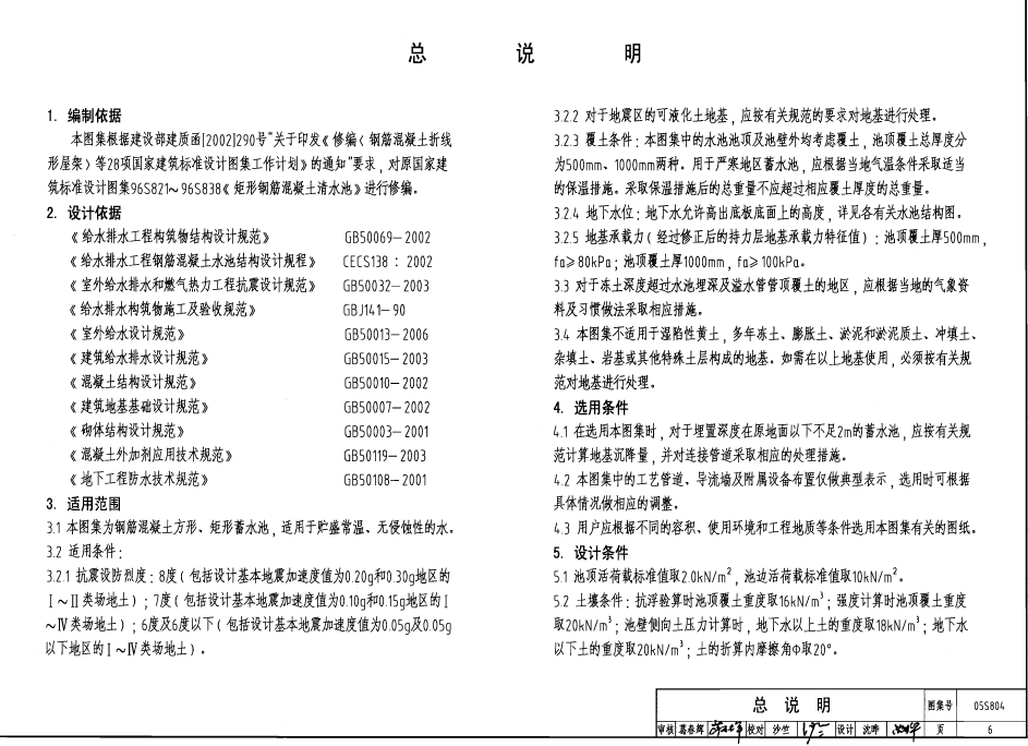 05s804图集