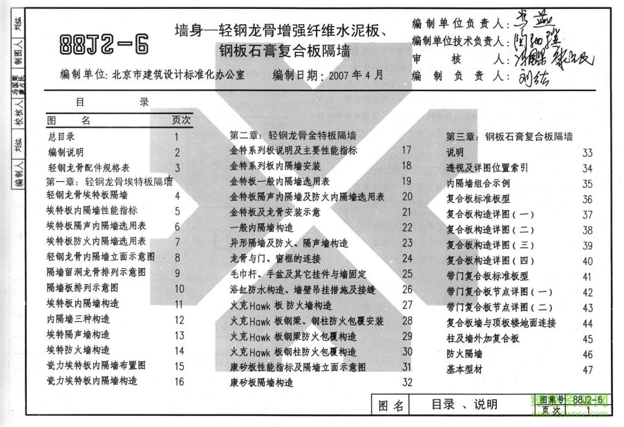 08BJ2-6排水图集