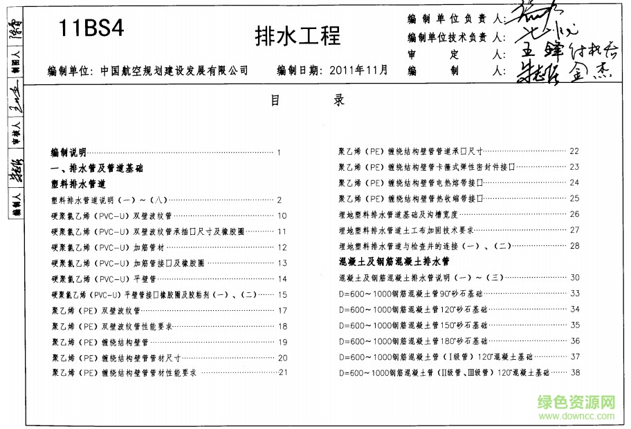 11bs4排水图集