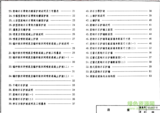 93j007 8图集