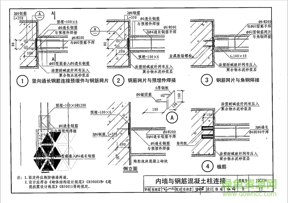 12cj34图集