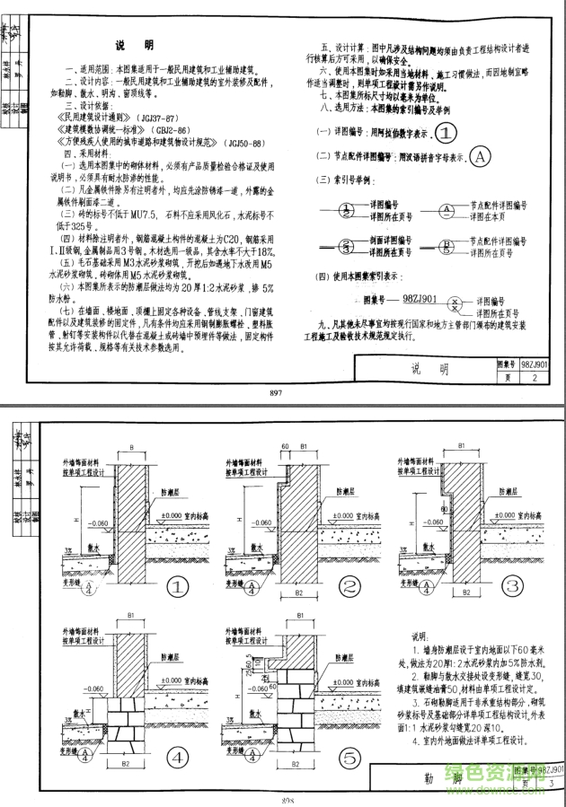 98zj901图集