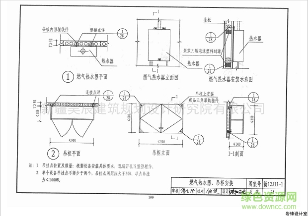 新12J11图集