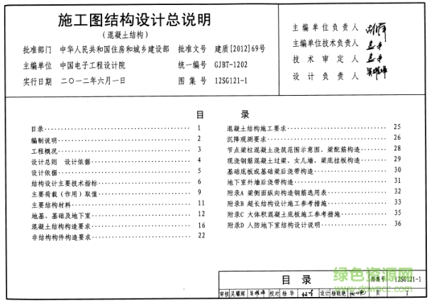 12sg1211图集