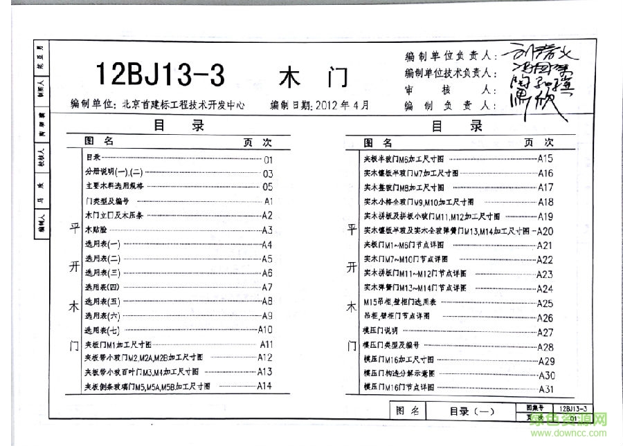 12bj13 3图集