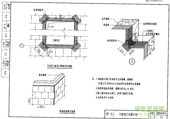 陕2012tj019图集