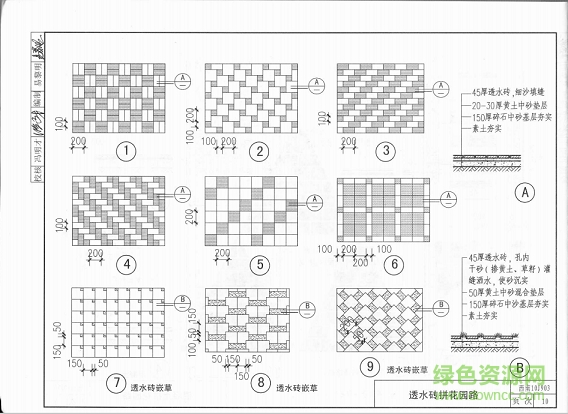 西南10j903图集