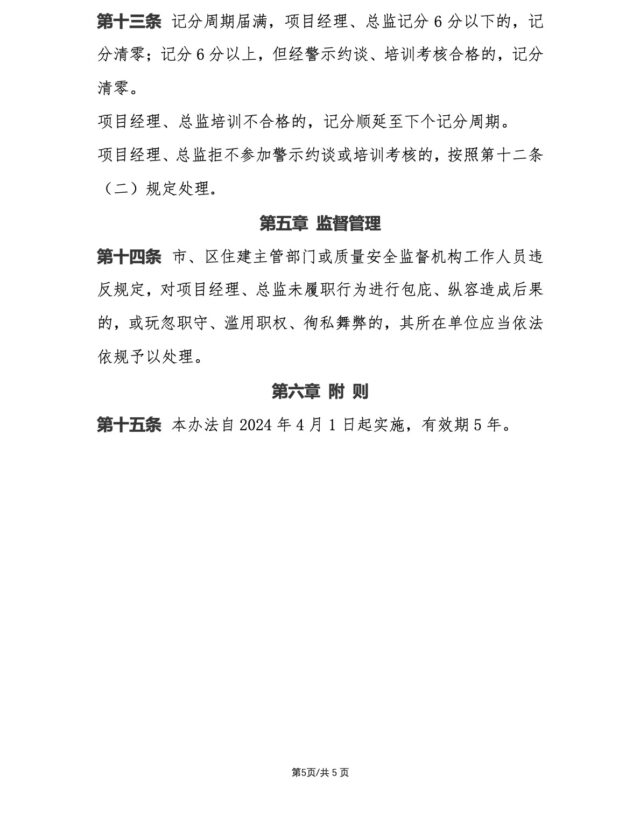 项目经理和总监实行记分制管理办法