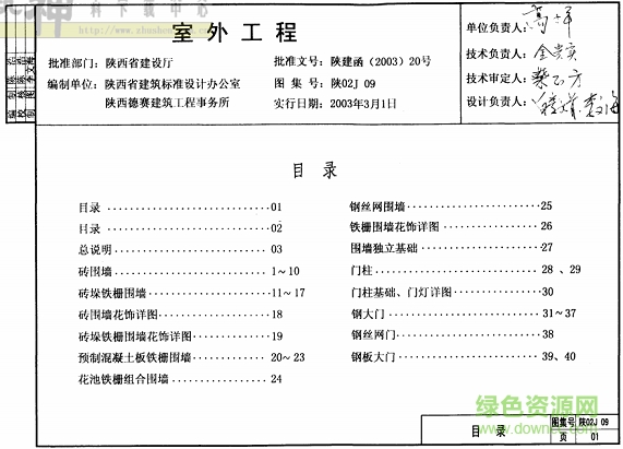 陕02j09图集