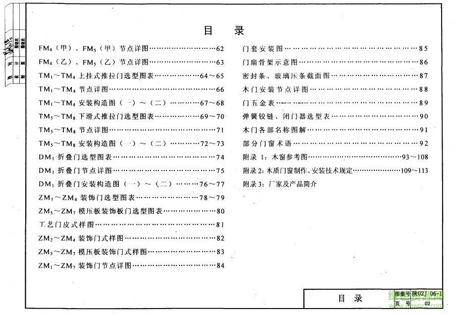 陕02j06-1图集