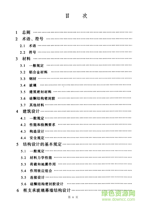 JGJ102-2003玻璃幕墙工程技术规范