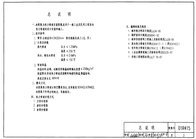 01r415图集