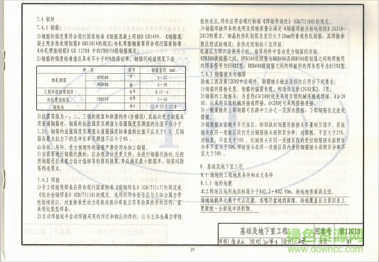 新12g10图集