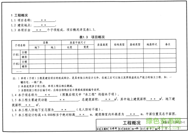 12sg1211图集