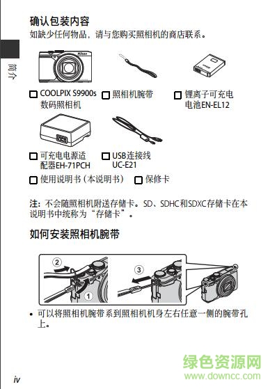 尼康S9900s说明书