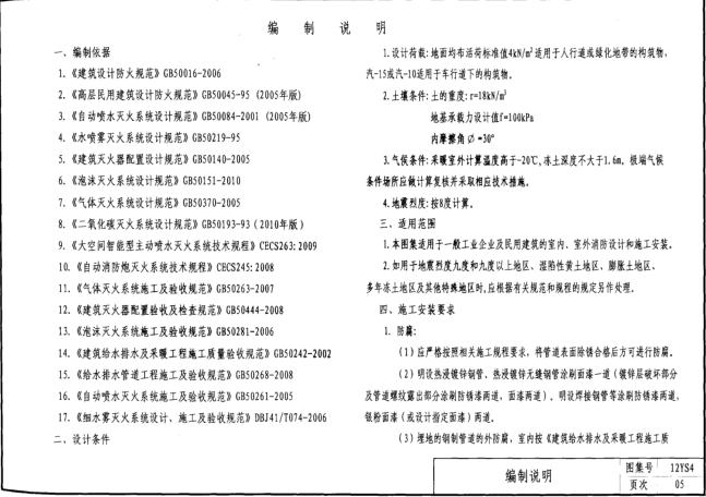 12ys4图集