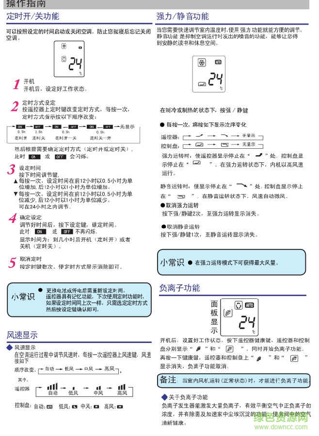 海尔空调说明书