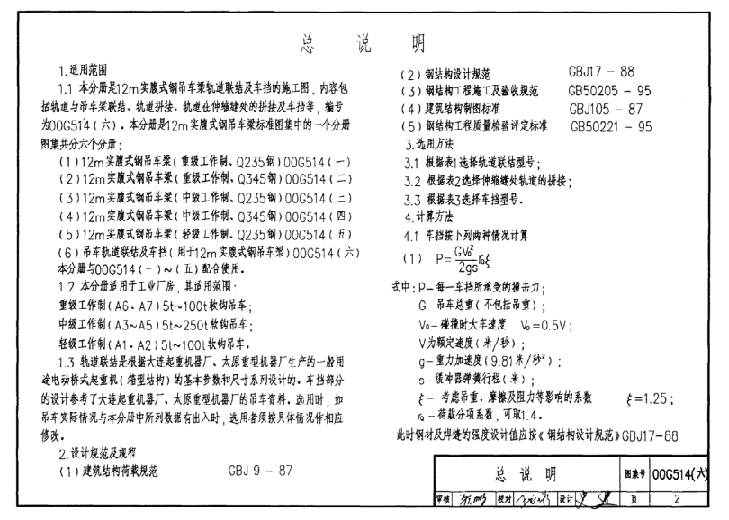 00g514 6图集