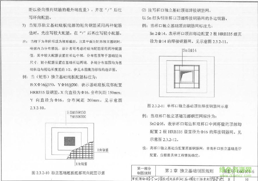 06g101 6图集