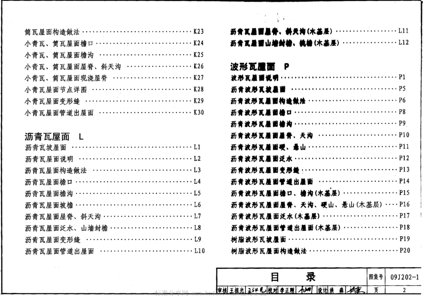 09j2021图集