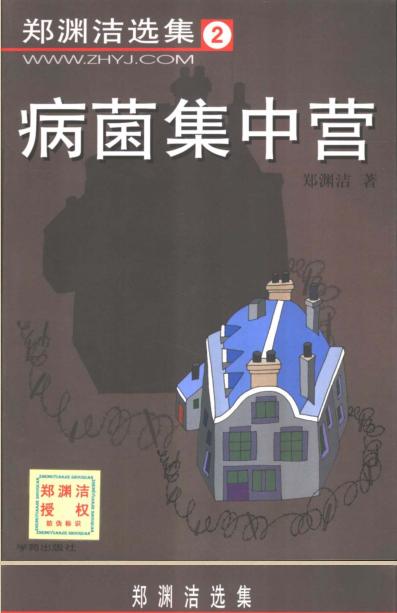 郑渊洁童话全集下载-童话大王郑渊洁童话故事全集下载PDF完美珍藏版