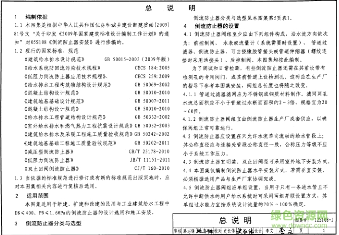 12s1081图集