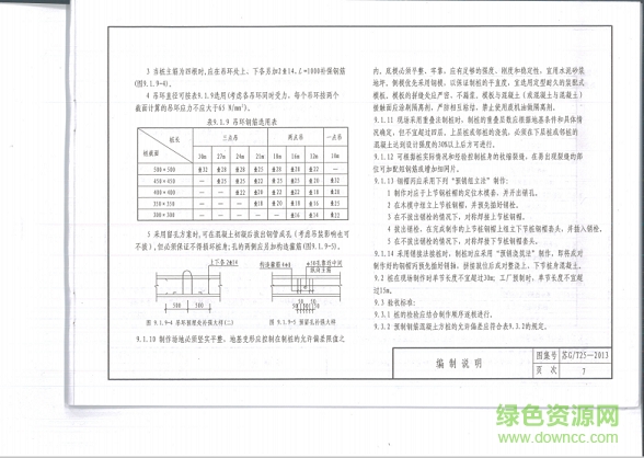 苏gt252013图集