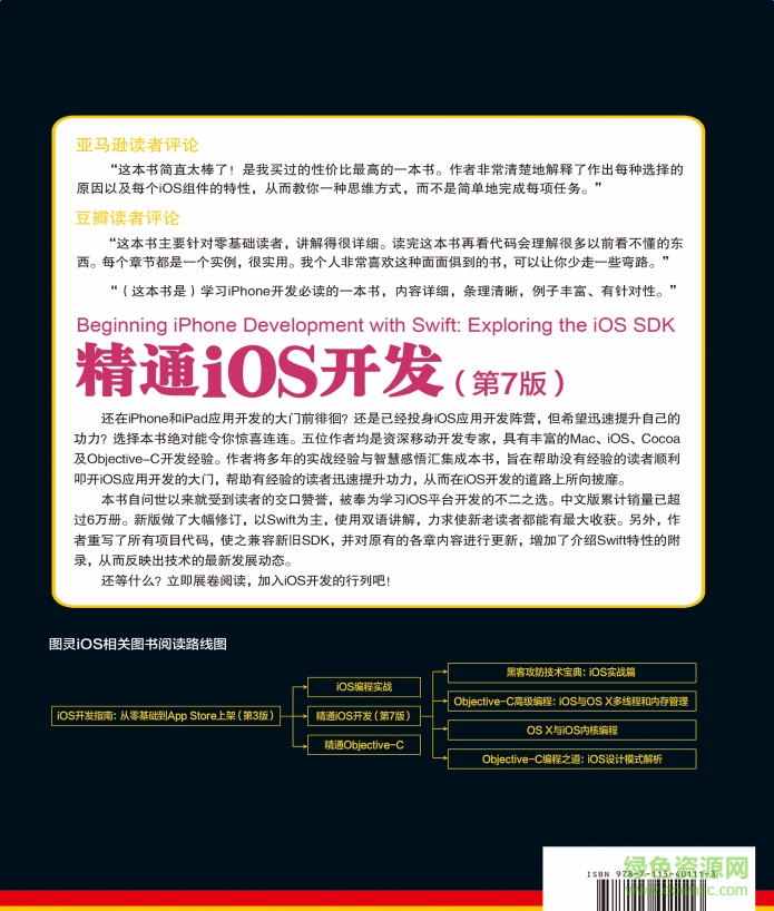 精通ios开发第7版pdf