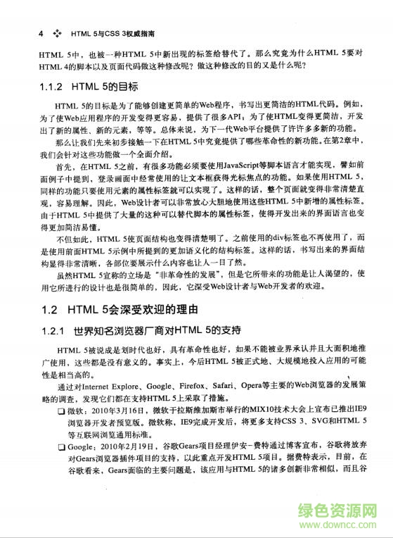 html5与css3权威指南下载pdf高清电子版