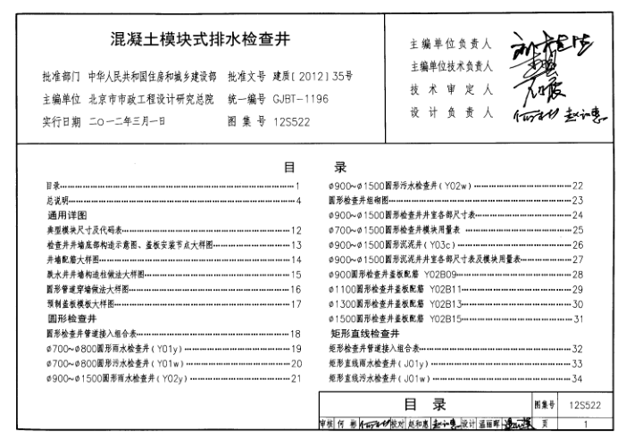 12s522图集下载-12S522混凝土模块式排水检查井图集下载pdf高清免费版