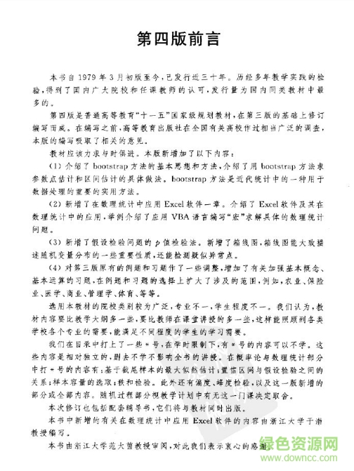 浙大概率论第四版pdf