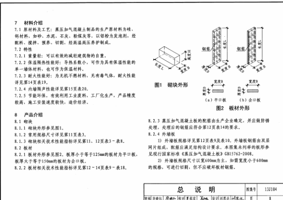 13j104图集下载-13j104蒸压加气混凝土砌块板材构造图集下载pdf高清免费版