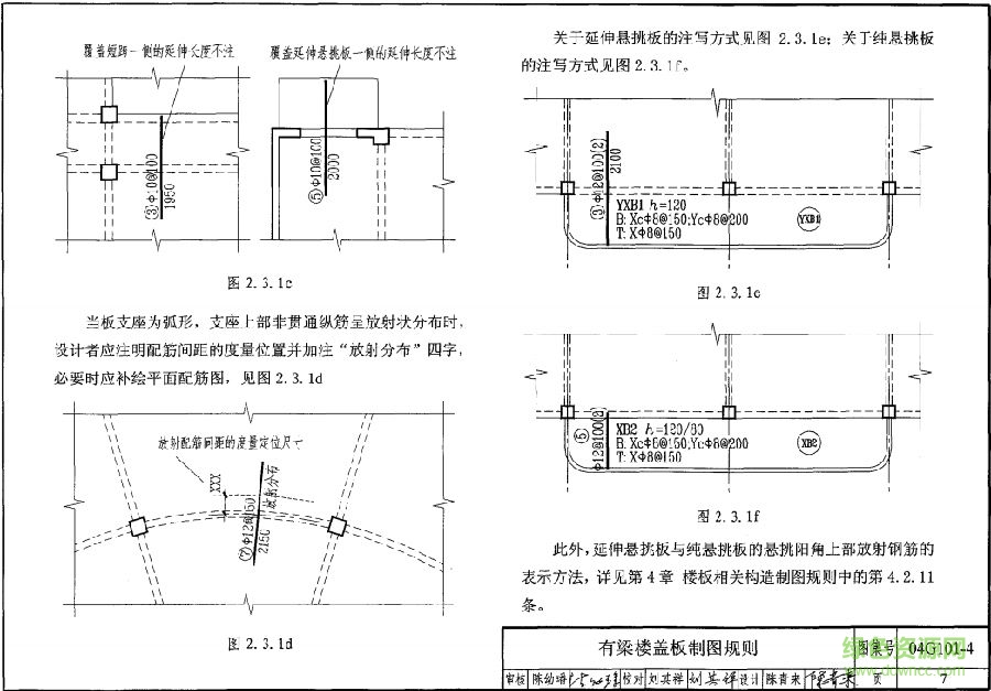 04g101 4图集