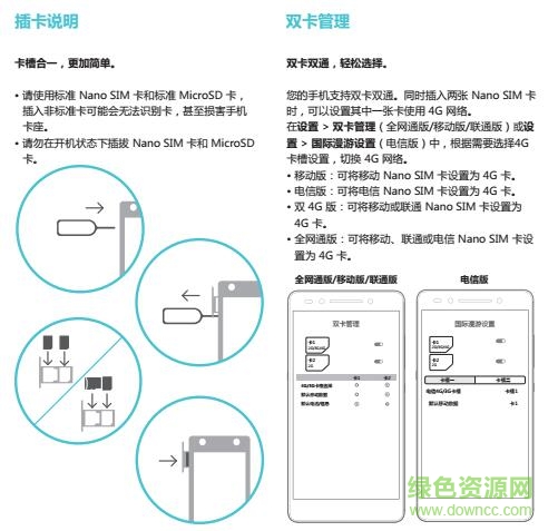 华为荣耀7使用手册