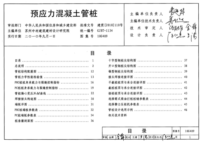 10g409图集下载-10g409预应力混凝土管桩图集下载pdf格式免费版