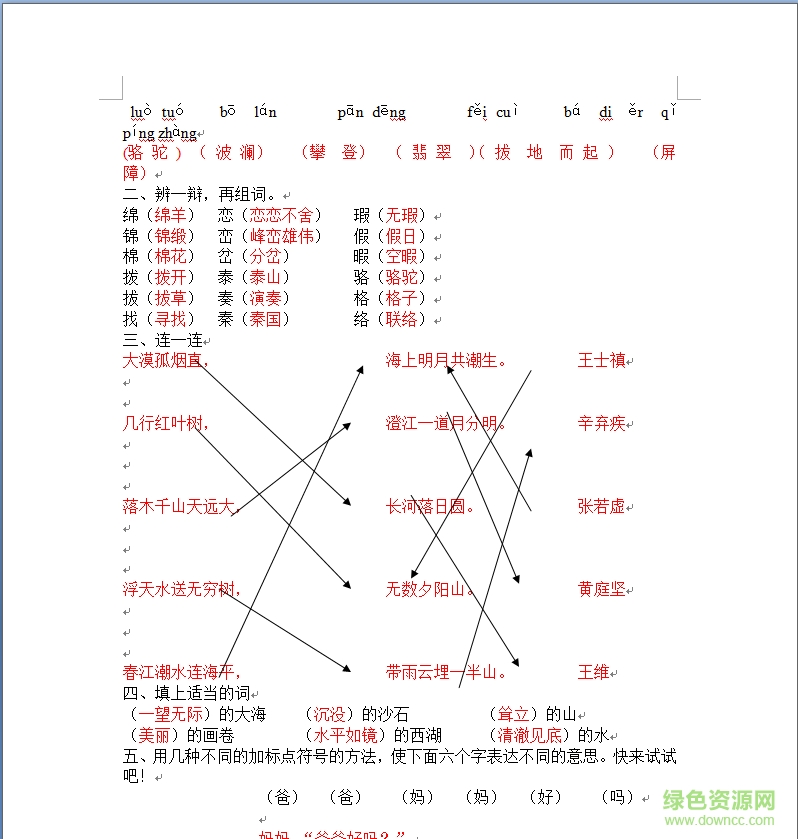 2016年人教版四年级语文暑假作业答案