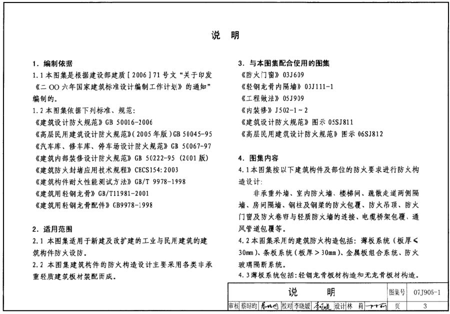 07j9051防火墙图集免费下载-07J905-1防火建筑构造一图集下载pdf高清电子版