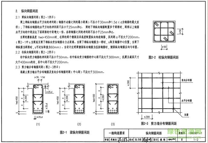 09g9011图集