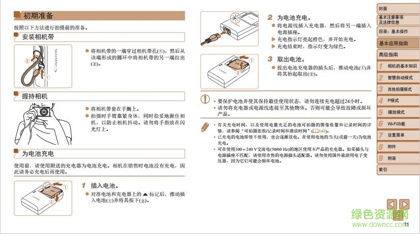 佳能ixus132说明书