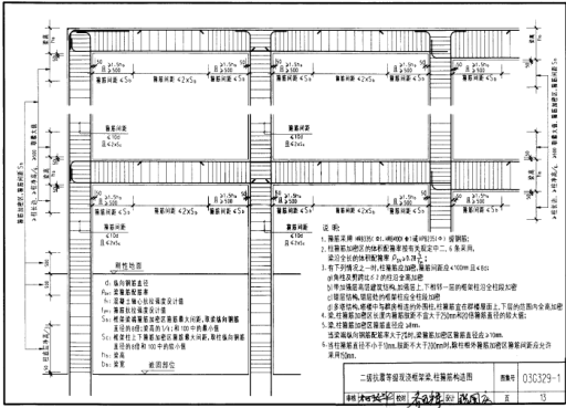 03g329 1图集下载-03G329-1建筑物抗震构造详图下载pdf高清电子版