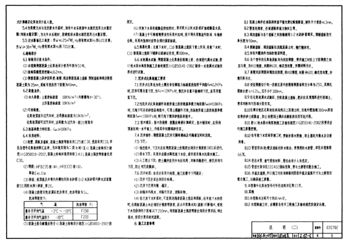 03s702化粪池图集