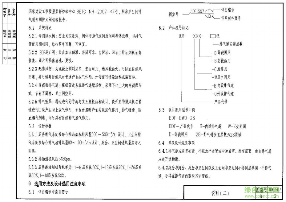 10EJ507图集