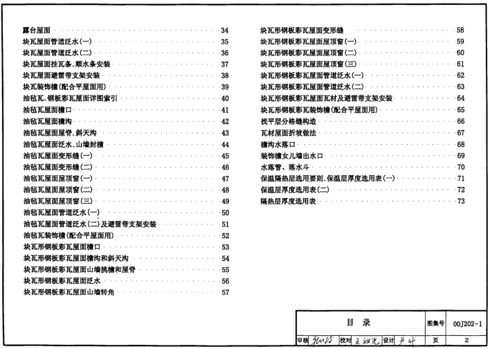 00j202 1图集免费下载-00J202-1坡屋面建筑构造图集下载pdf高清电子版